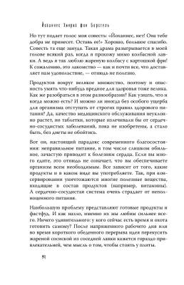 Тук-тук, сердце! Как подружиться с самым неутомимым органом и что будет, если этого не сделать с доставкой по Минску от 70 рублей бесплатно!